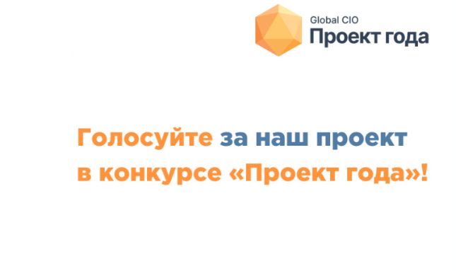 Группа «Продо» номинирована на премию Global CIO «Проект года» за роботизацию казначейских процессов