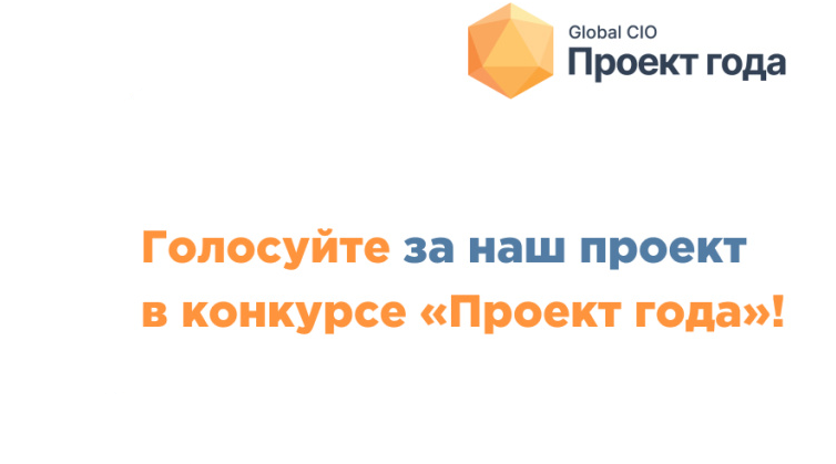 Группа «Продо» номинирована на премию Global CIO «Проект года» за роботизацию казначейских процессов